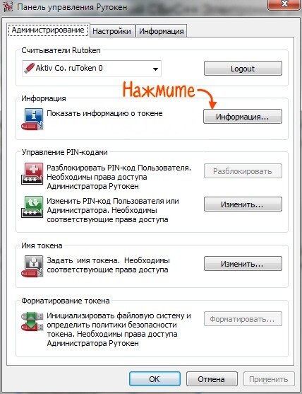 Https rutoken ru support download. USB-токен Рутокен Lite. Панель Рутокен. Панель управления Рутокен. Пин код Рутокен.