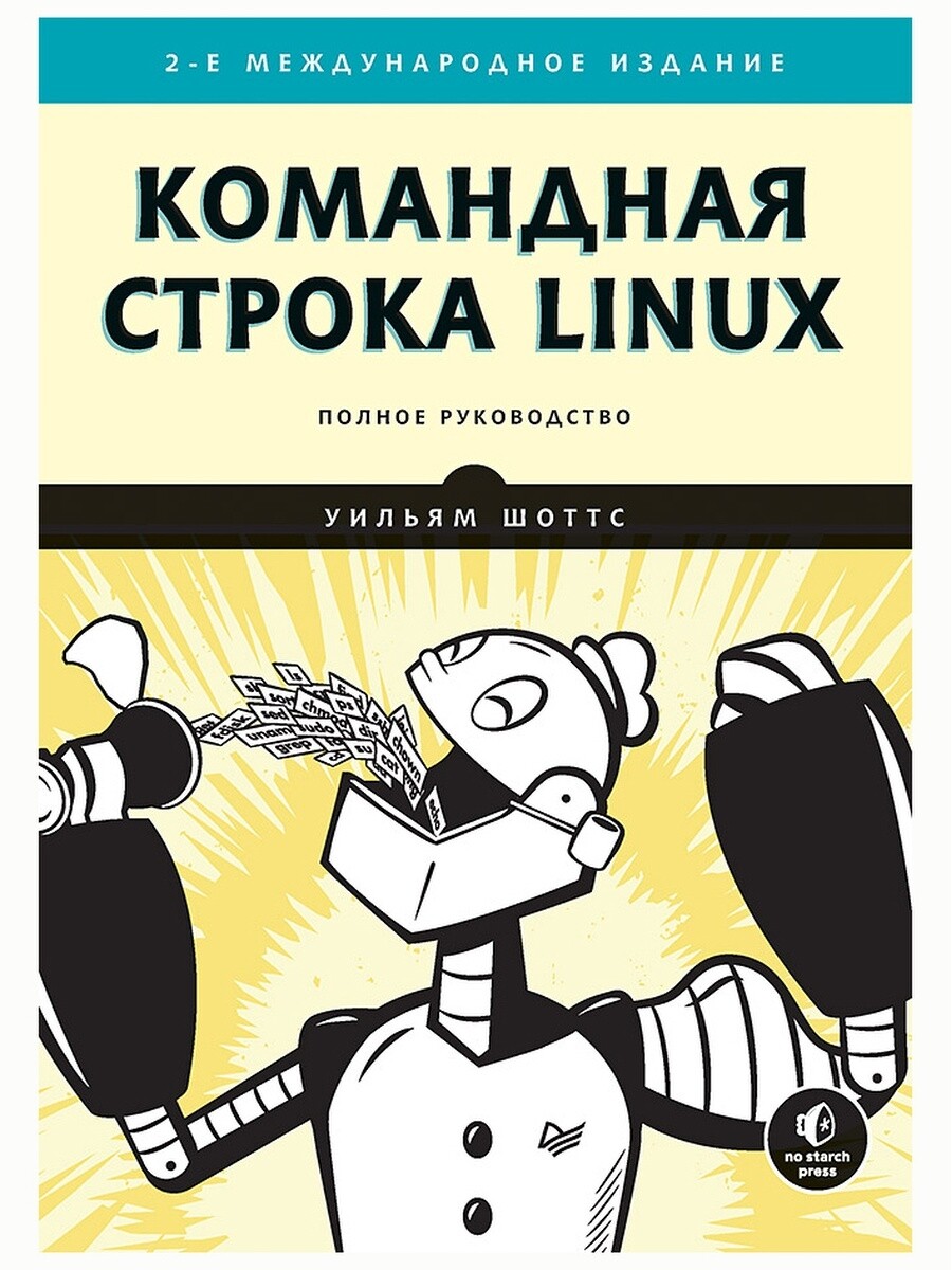 Komandnaya stroka Linux