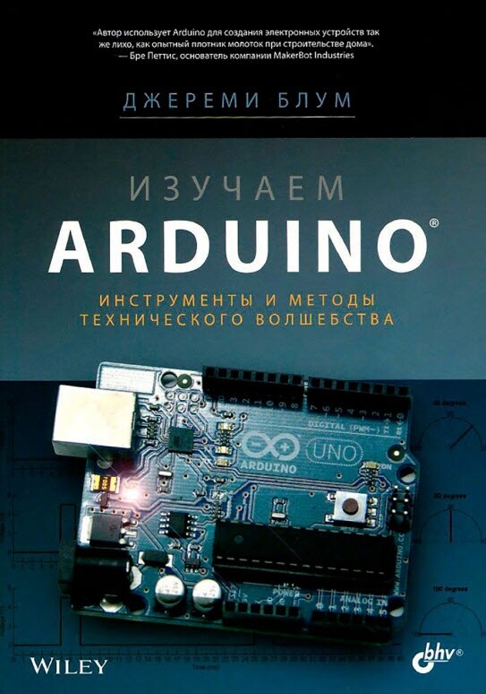 Блум Джереми Изучаем Arduino инструменты и методы технического волшебства [2015]